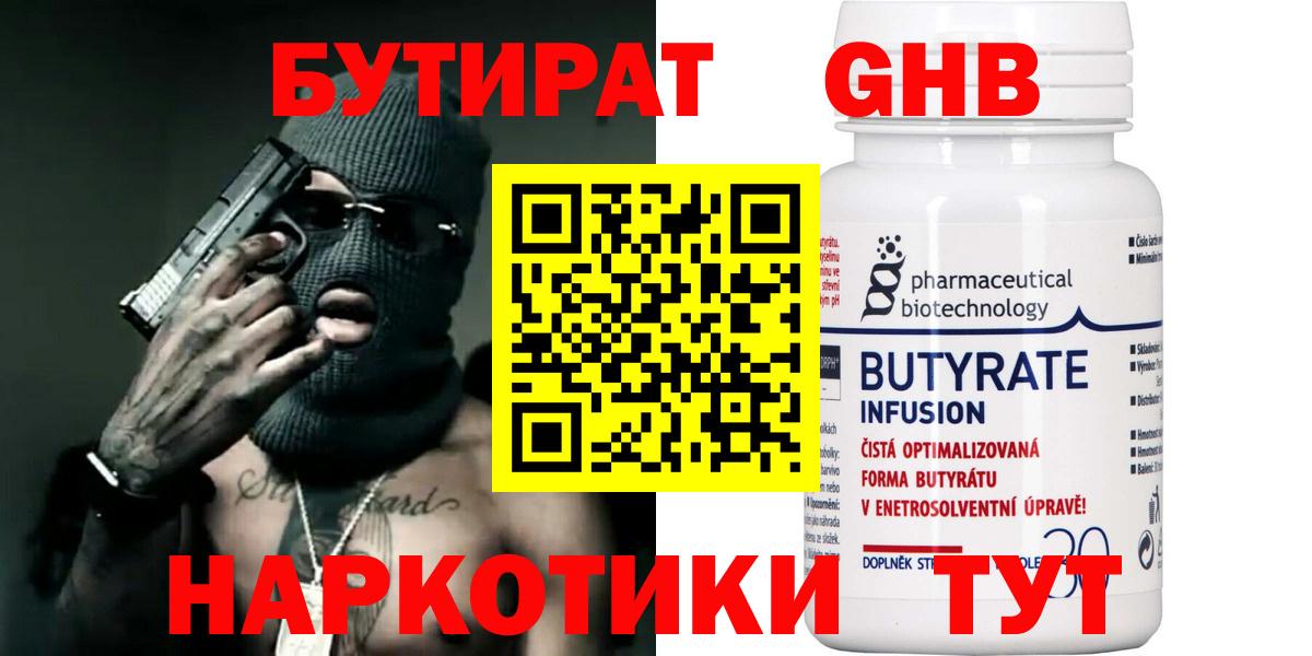 Великий Устюг  БУТИРАТ Butirat  Вход с VPN 